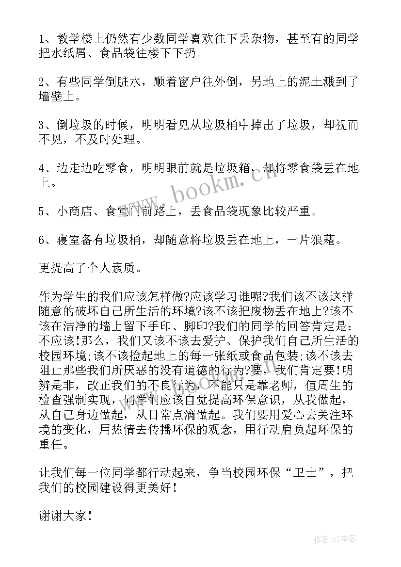 三年级国旗下讲话稿(实用8篇)