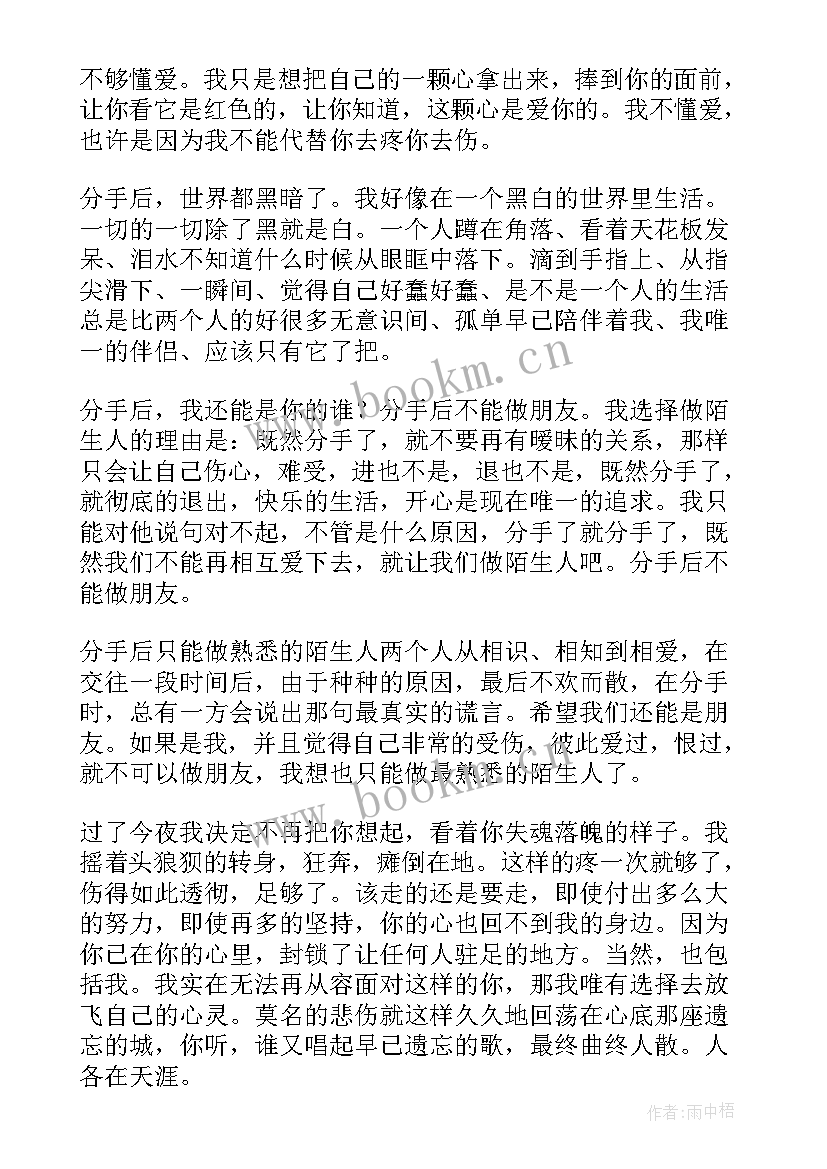 分手日记电影 我们分手的第天心情日记(通用8篇)