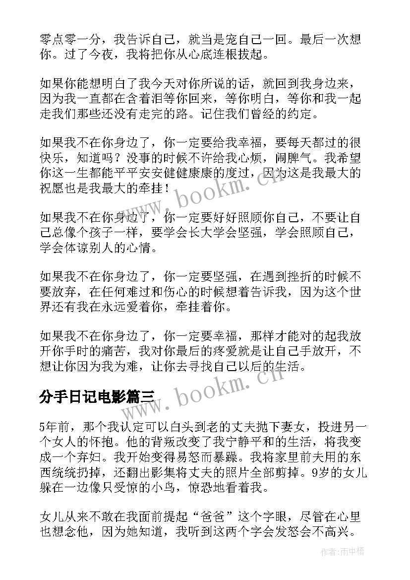 分手日记电影 我们分手的第天心情日记(通用8篇)