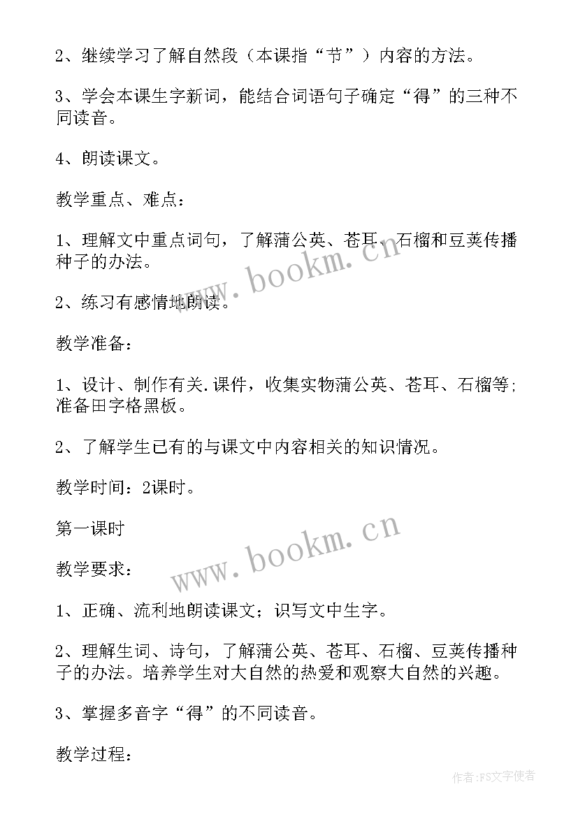 小学语文植物妈妈有办法教学设计 小学语文植物妈妈有办法教学心得(精选8篇)