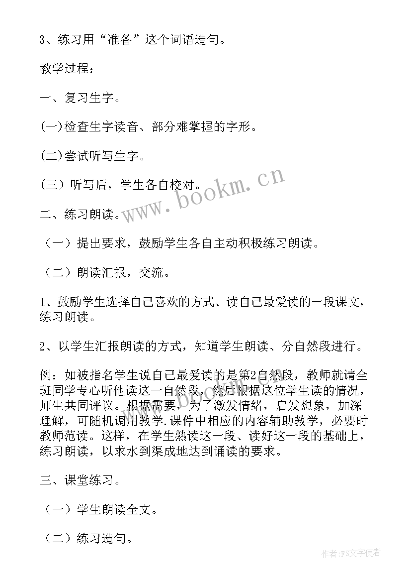 小学语文植物妈妈有办法教学设计 小学语文植物妈妈有办法教学心得(精选8篇)