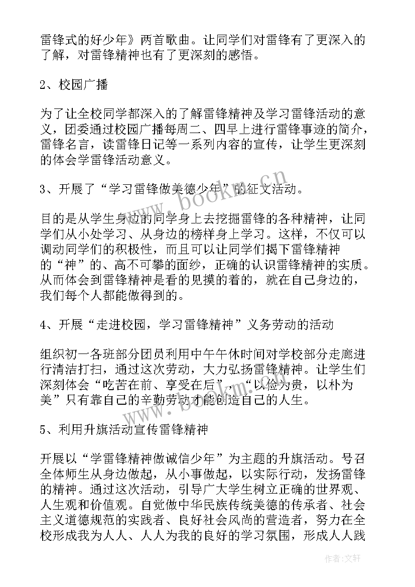 最新小学学雷锋志愿服务活动方案(模板8篇)