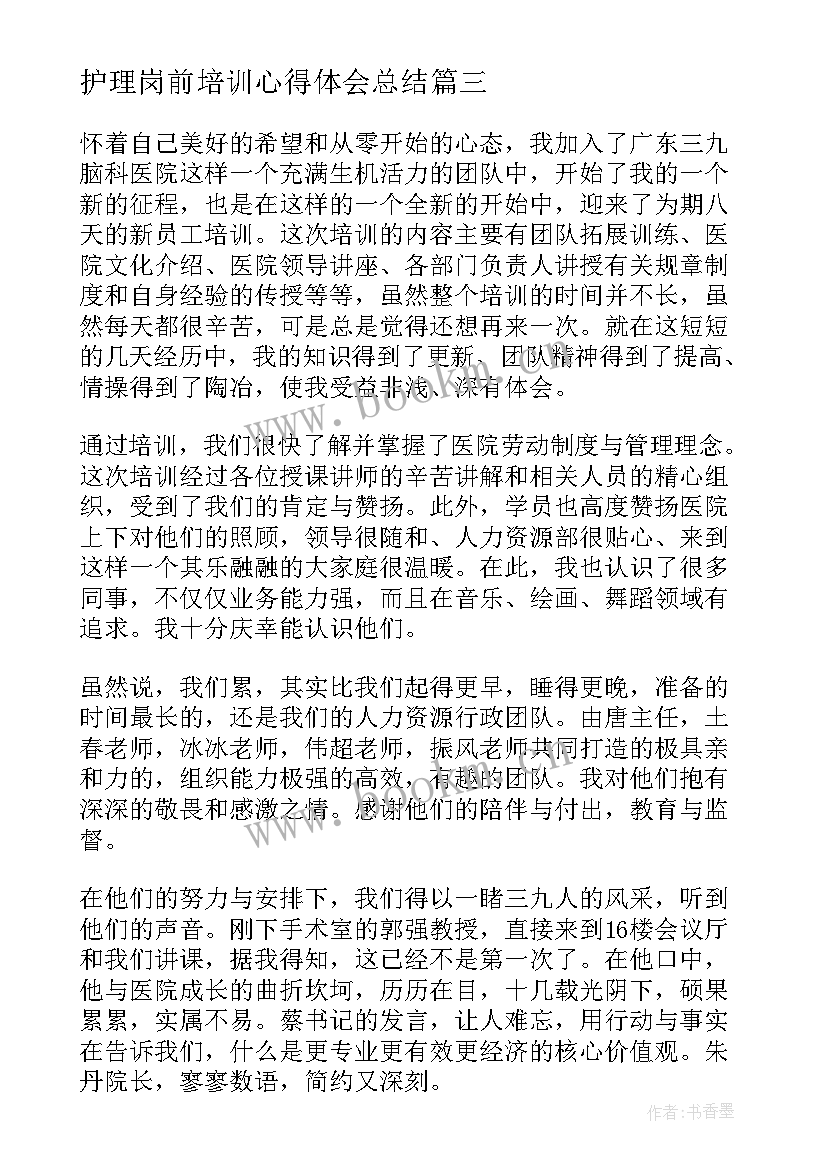 护理岗前培训心得体会总结(精选8篇)