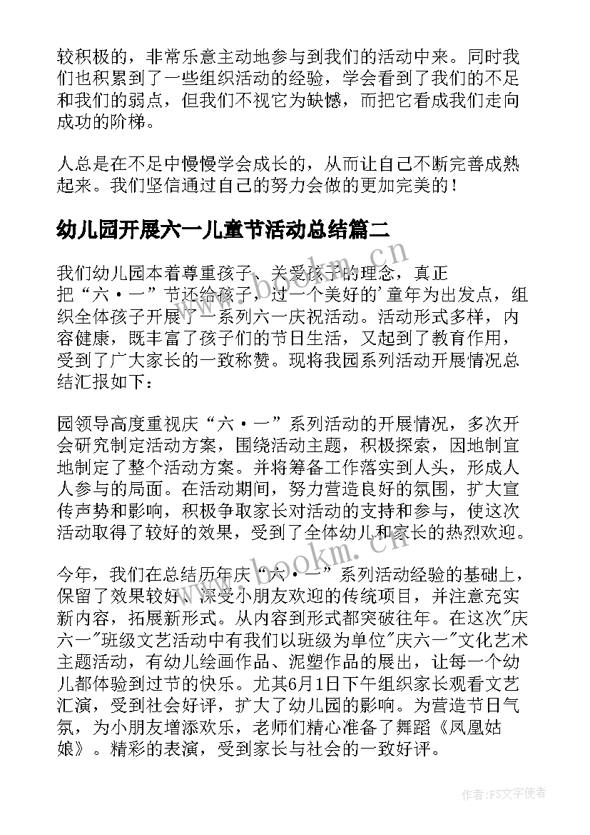 幼儿园开展六一儿童节活动总结(汇总10篇)