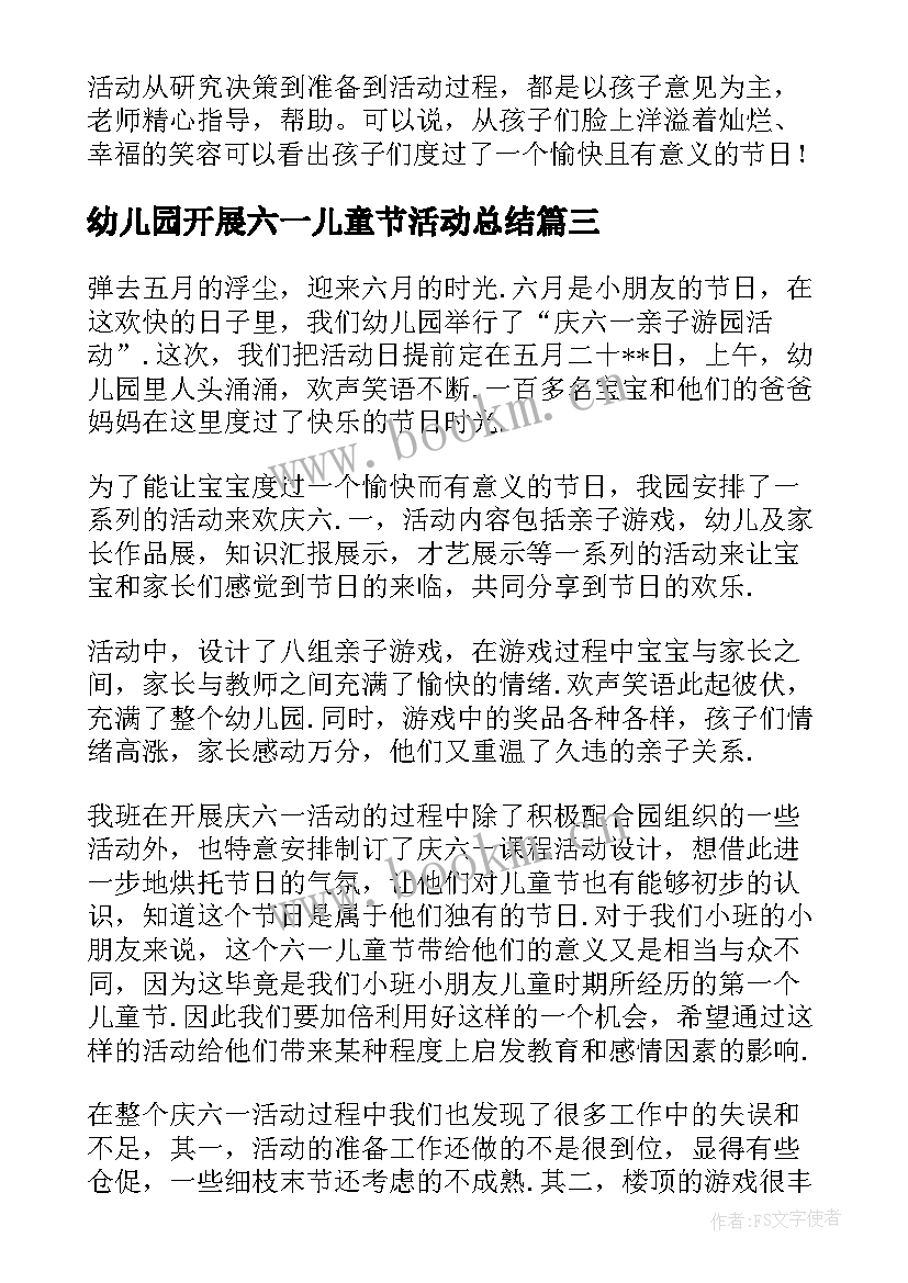 幼儿园开展六一儿童节活动总结(汇总10篇)