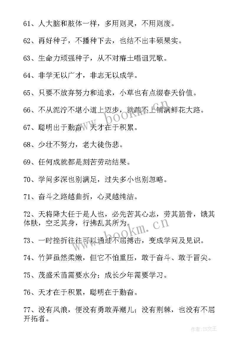 2023年适合小学生励志小故事大道理 适合小学生阅读的励志成语故事(模板14篇)