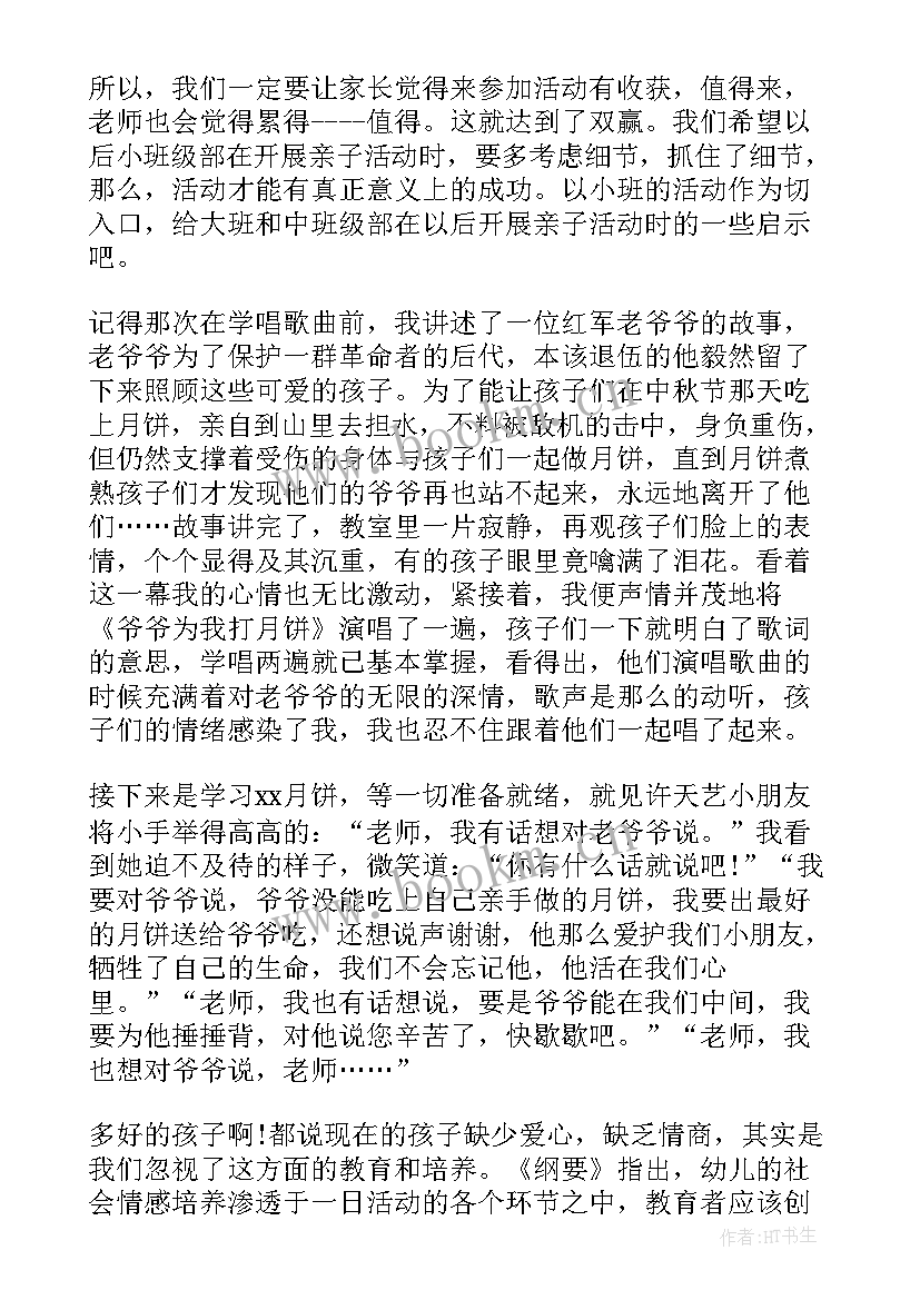 中秋节大班活动总结总结 小班中秋节活动总结方案(优质8篇)