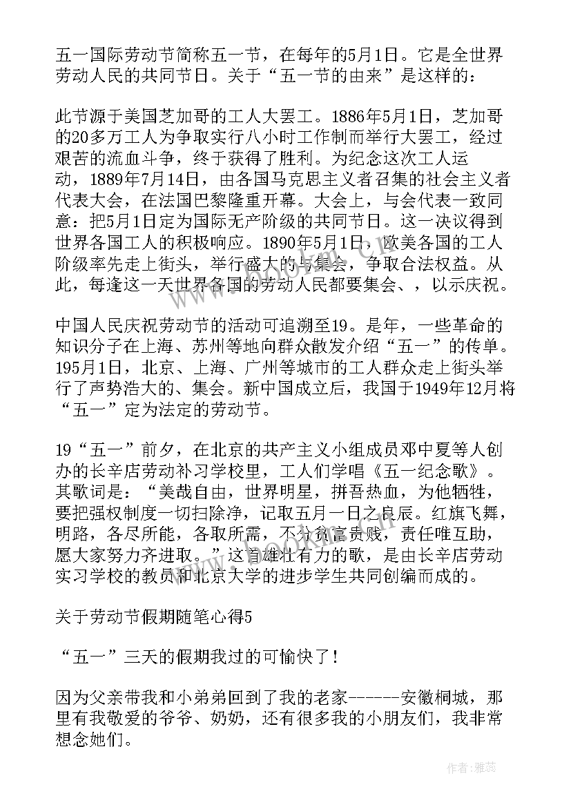 劳动随笔心得体会(汇总11篇)