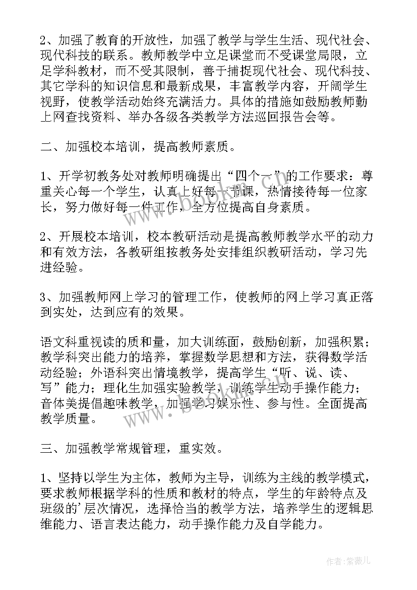 教务处第二学期工作总结 第二学期教务处度工作总结(优秀8篇)