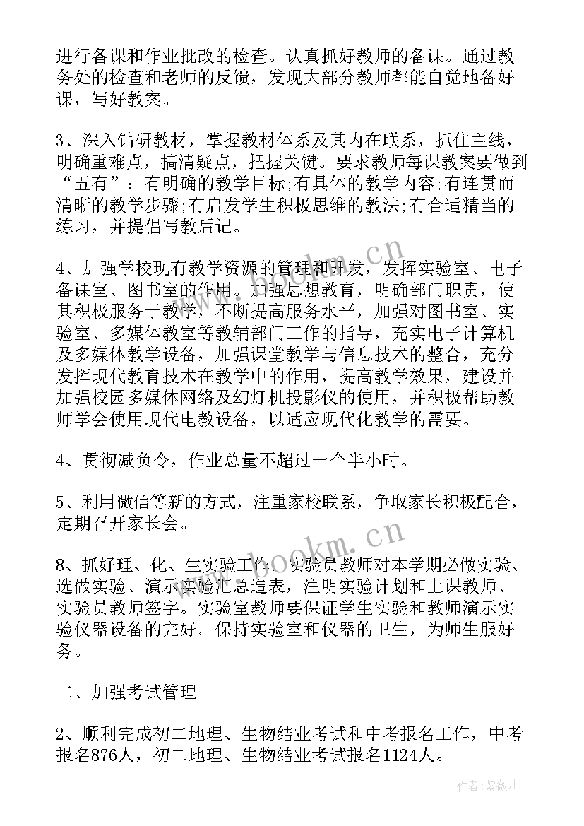 教务处第二学期工作总结 第二学期教务处度工作总结(优秀8篇)