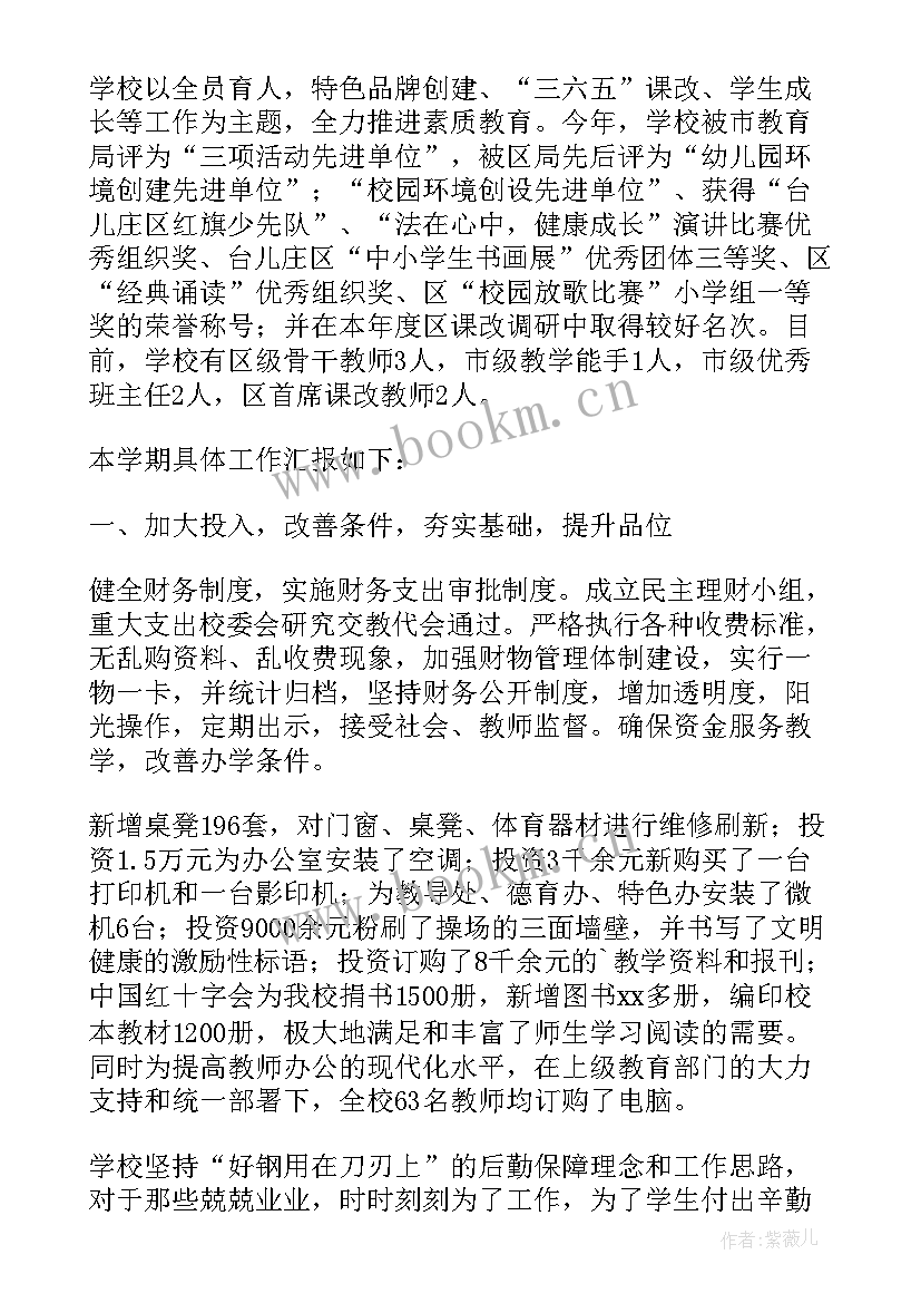 教务处第二学期工作总结 第二学期教务处度工作总结(优秀8篇)