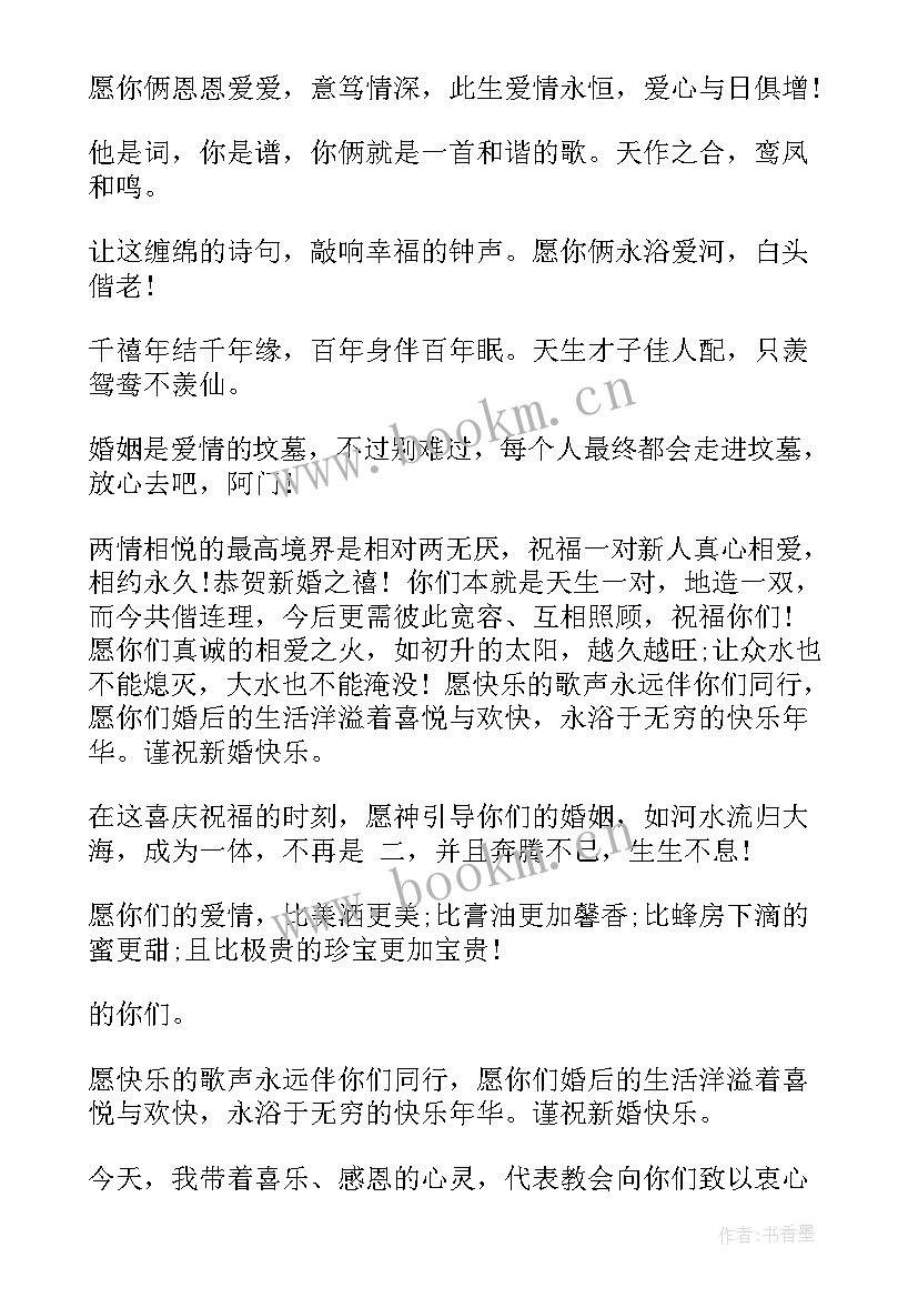 最新送给新人结婚的祝福语(模板8篇)