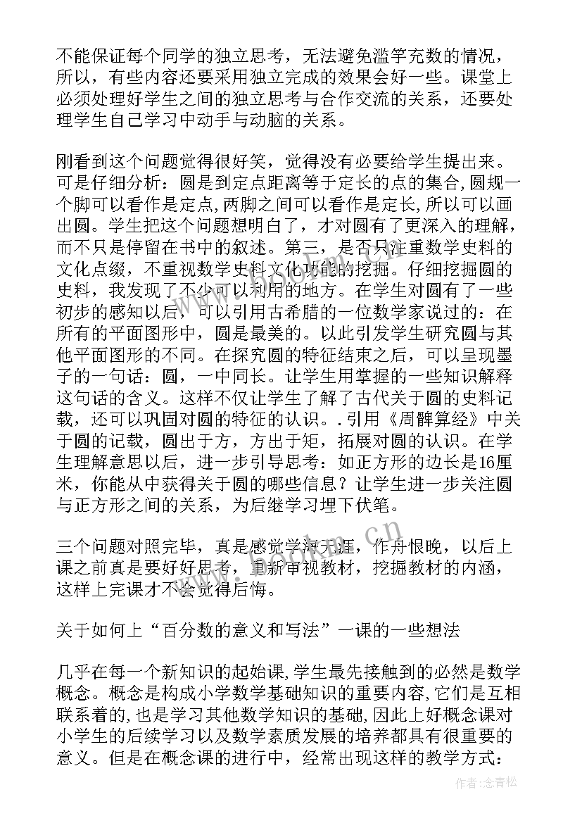 百分数的认识的教学反思与评价 百分数的认识教学反思(通用13篇)