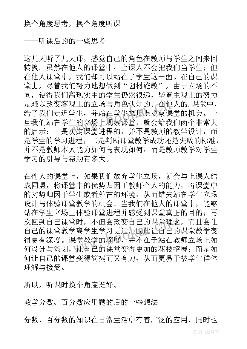 百分数的认识的教学反思与评价 百分数的认识教学反思(通用13篇)