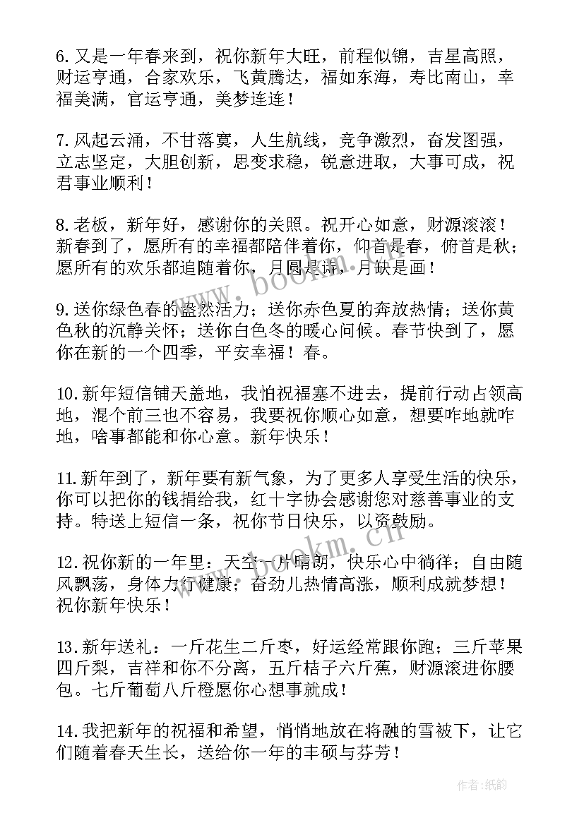 最新春节给长辈的祝福语四字 送长辈春节祝福语(汇总11篇)