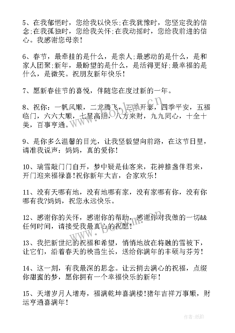 最新春节给长辈的祝福语四字 送长辈春节祝福语(汇总11篇)