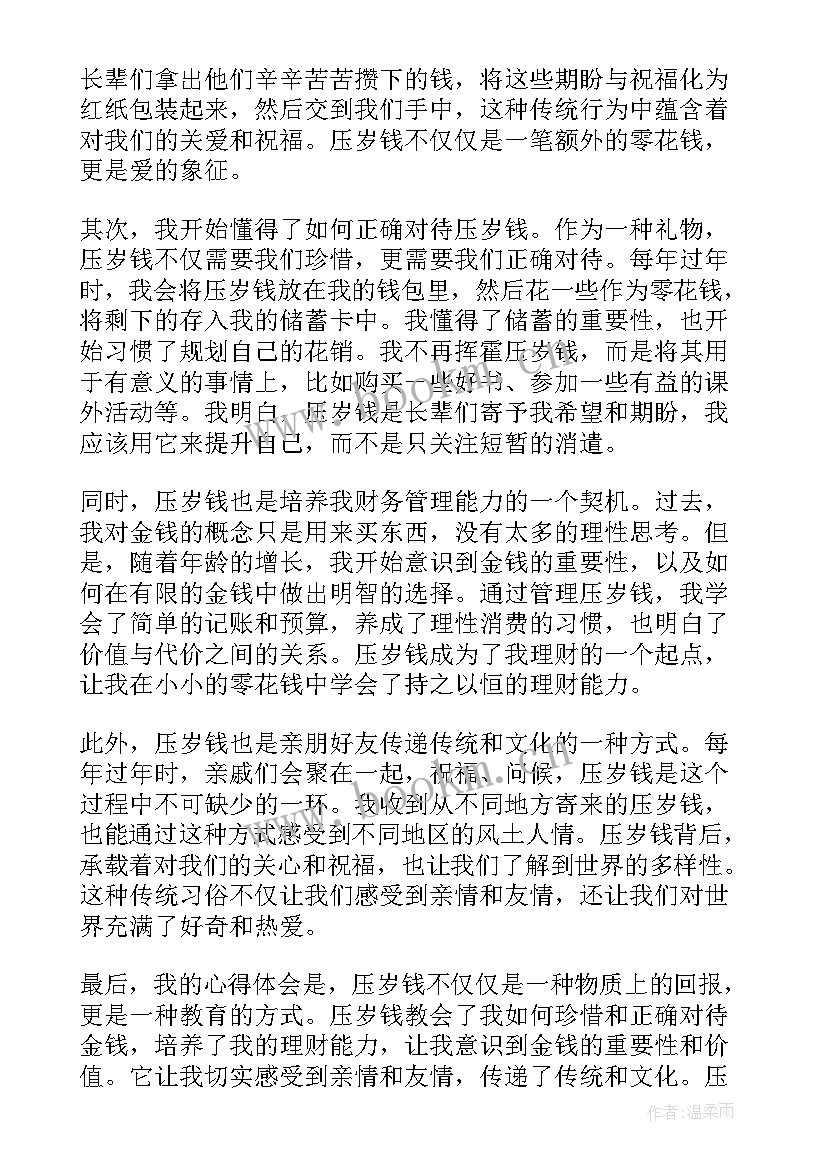 压岁言如何写 压岁书心得体会(实用20篇)