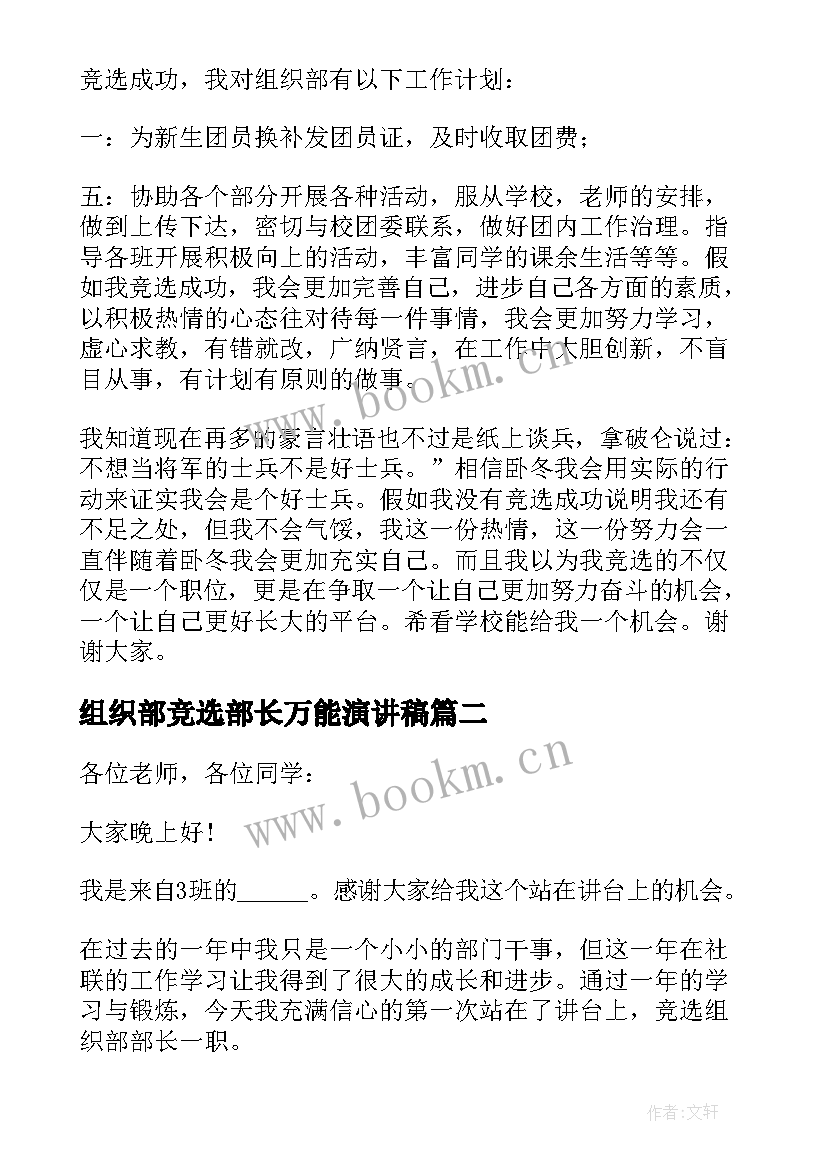 组织部竞选部长万能演讲稿 竞选组织部长演讲稿(大全10篇)