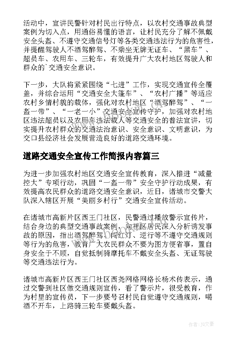 道路交通安全宣传工作简报内容(优秀8篇)