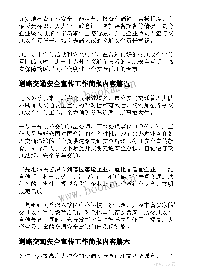 道路交通安全宣传工作简报内容(优秀8篇)