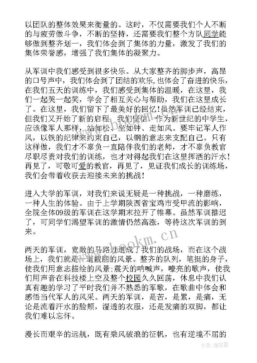 2023年军训个人收获及感想 军训个人体会感想收获(汇总8篇)