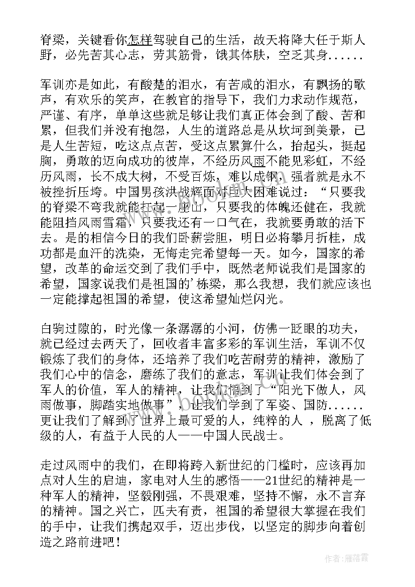 2023年军训个人收获及感想 军训个人体会感想收获(汇总8篇)