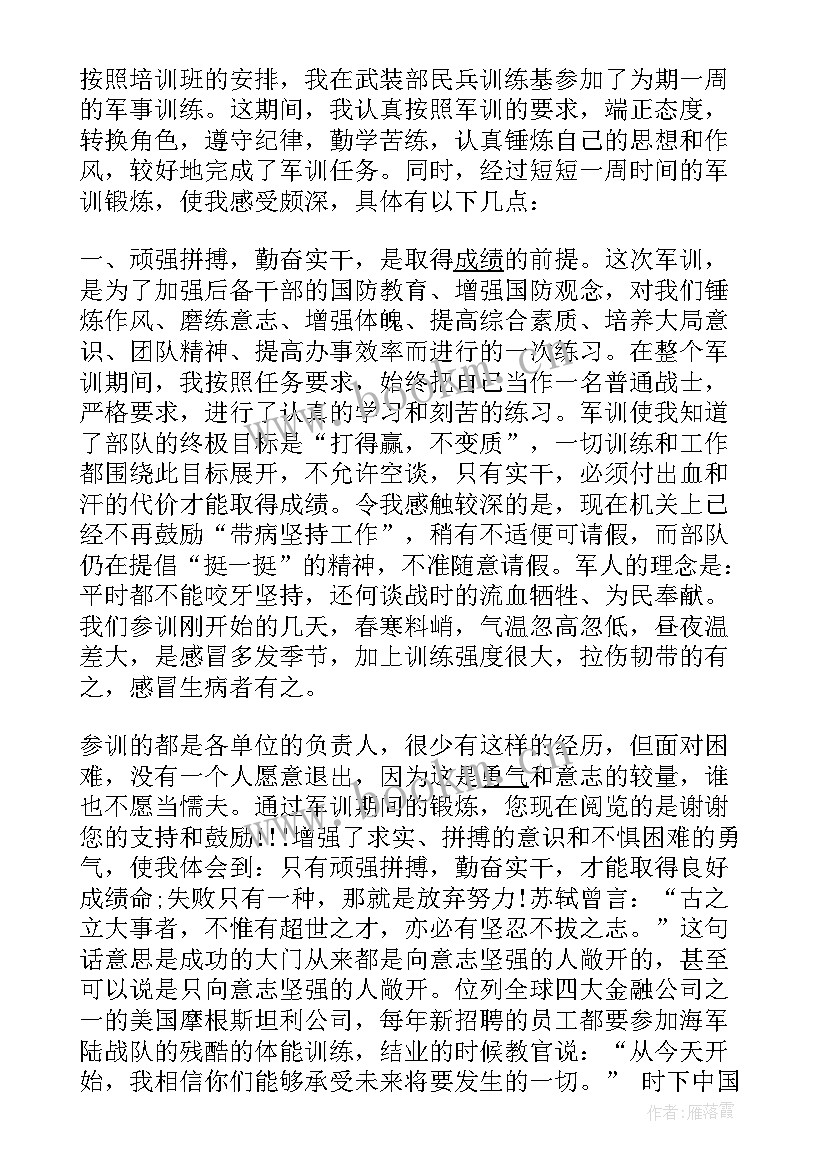 2023年军训个人收获及感想 军训个人体会感想收获(汇总8篇)