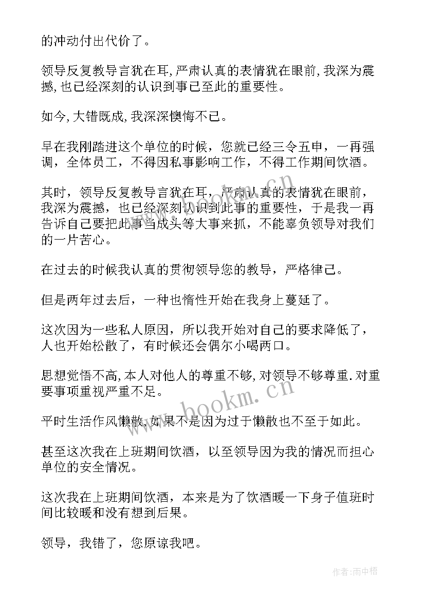 最新给公司领导的保证书(通用8篇)