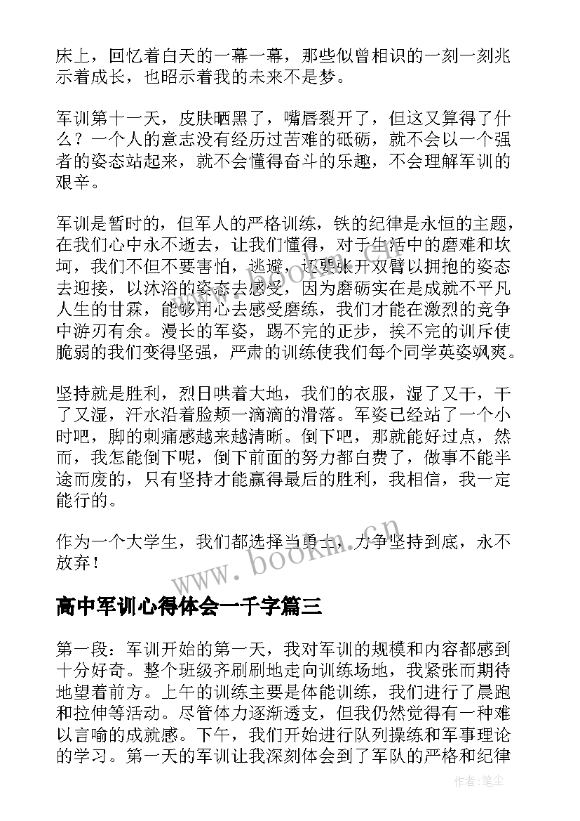 高中军训心得体会一千字(精选8篇)