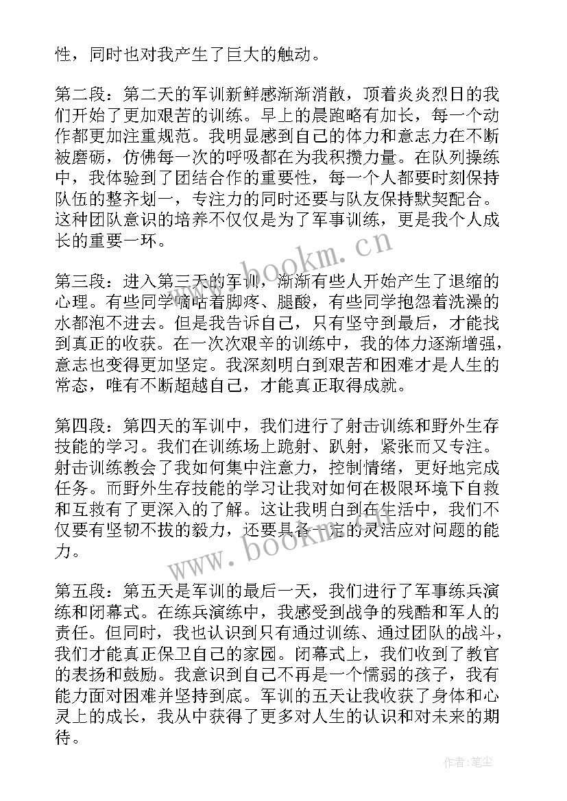 高中军训心得体会一千字(精选8篇)