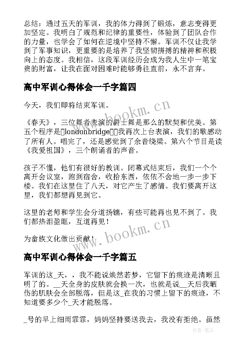 高中军训心得体会一千字(精选8篇)