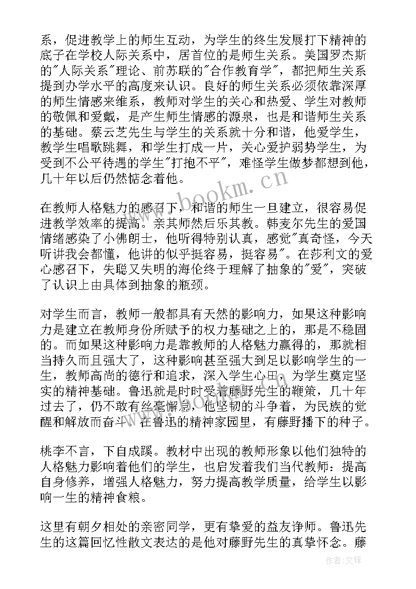 藤野先生这篇文章的读书笔记 藤野先生读书笔记(精选8篇)