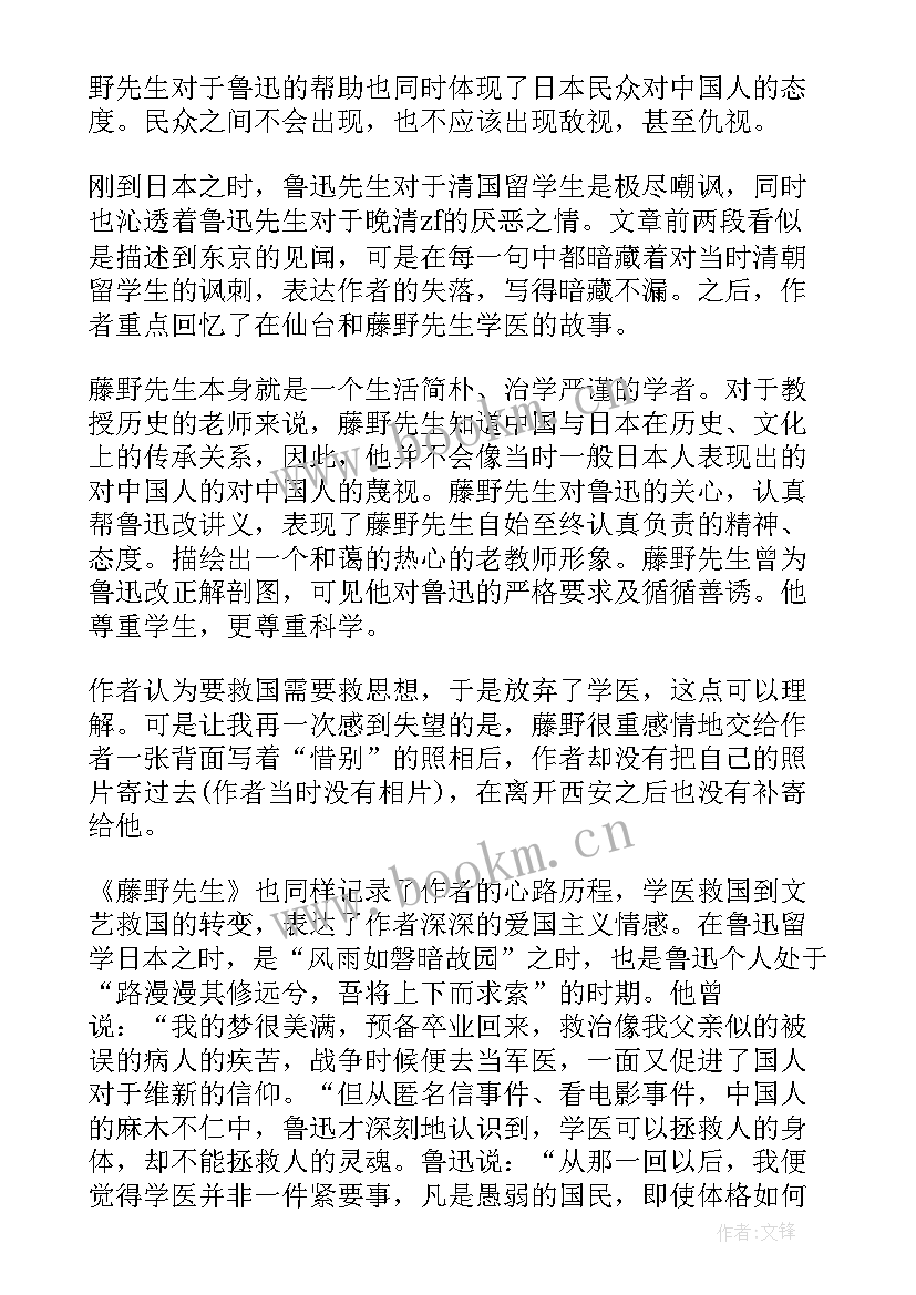 藤野先生这篇文章的读书笔记 藤野先生读书笔记(精选8篇)