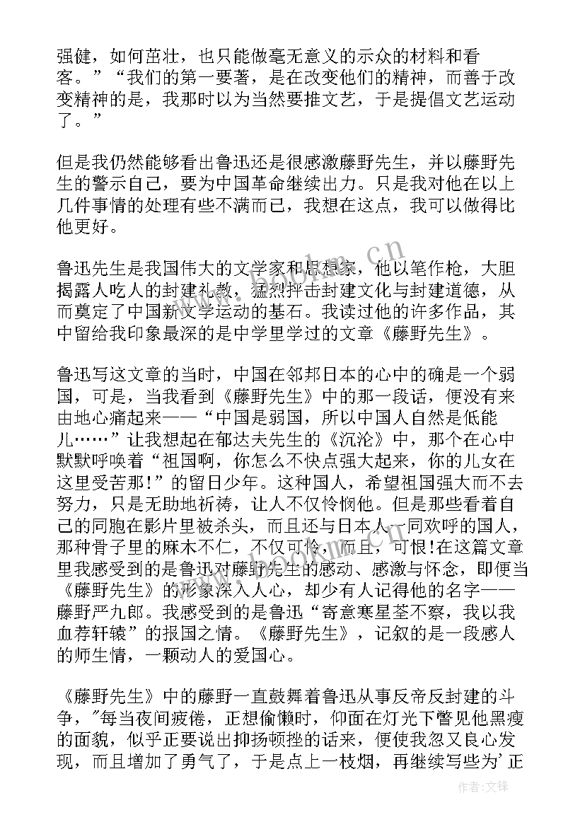 藤野先生这篇文章的读书笔记 藤野先生读书笔记(精选8篇)