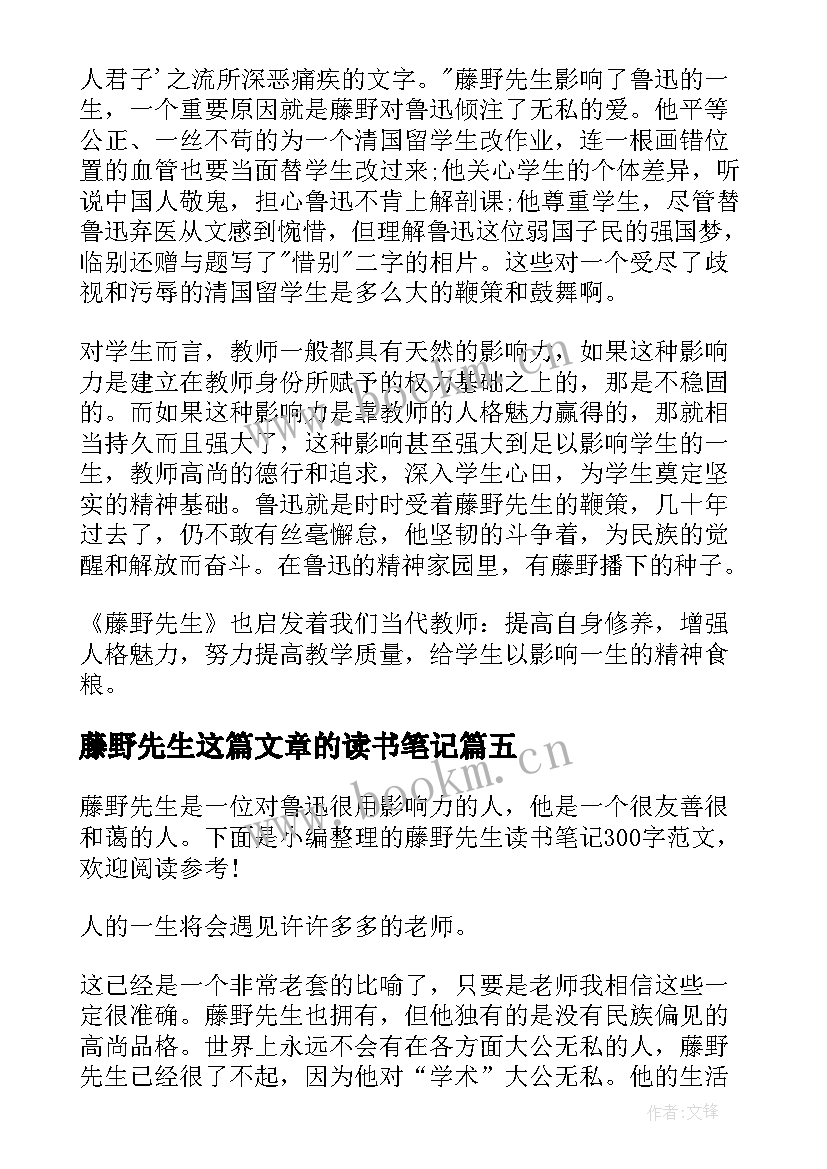 藤野先生这篇文章的读书笔记 藤野先生读书笔记(精选8篇)