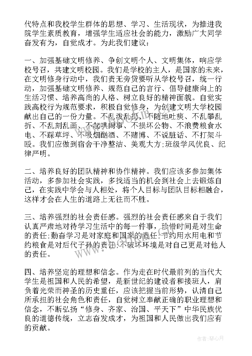 2023年文明修身月活动策划 大学生文明修身活动总结(大全6篇)