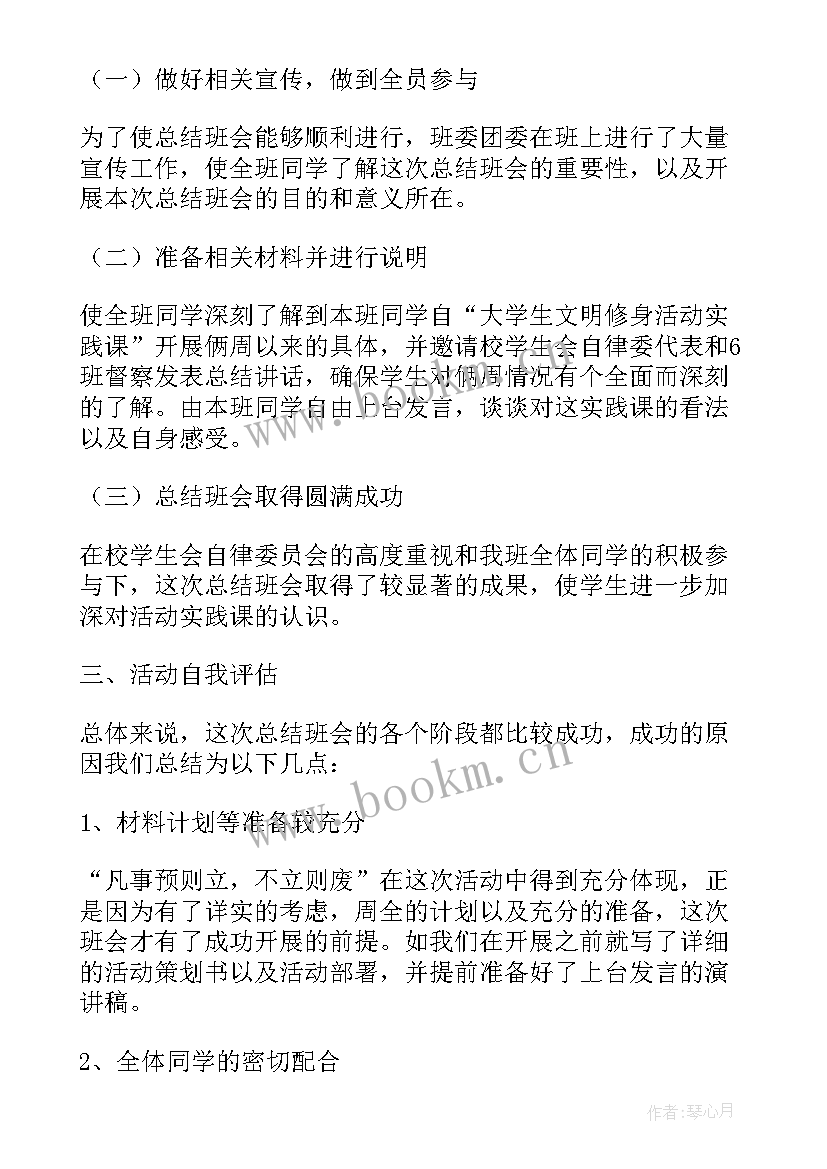 2023年文明修身月活动策划 大学生文明修身活动总结(大全6篇)