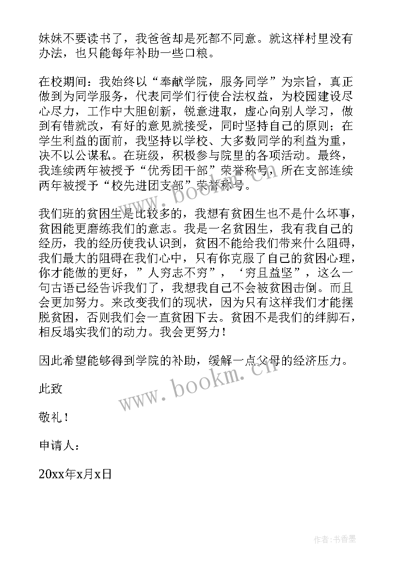 2023年高中家庭经济困难补助申请书(优质12篇)