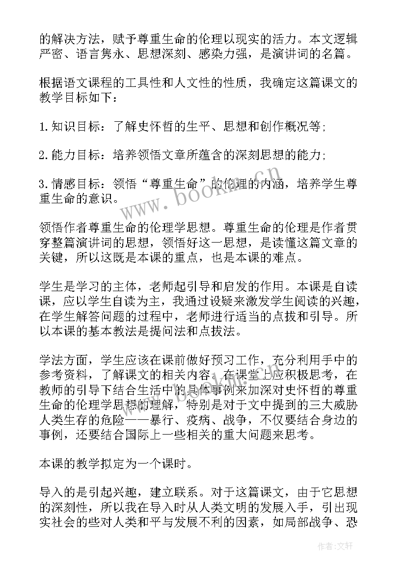 我的呼吁作者 我的呼吁教学设计(精选8篇)