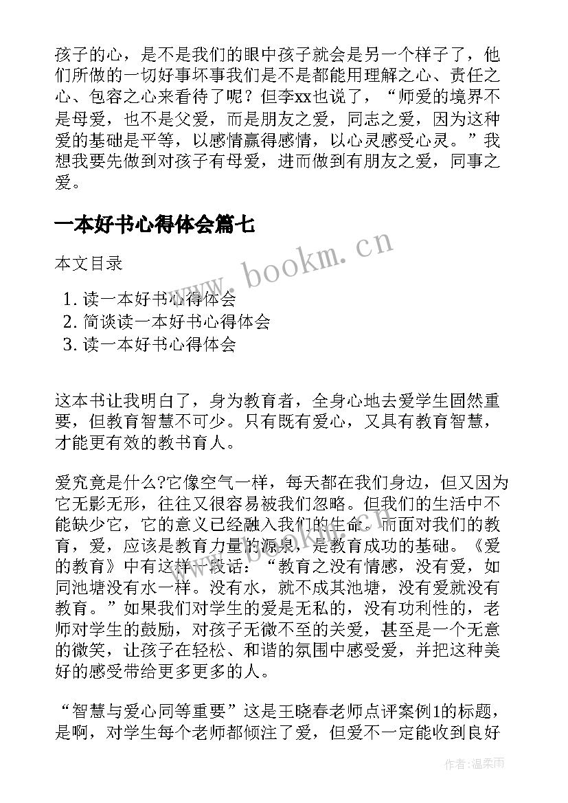 最新一本好书心得体会(优秀11篇)