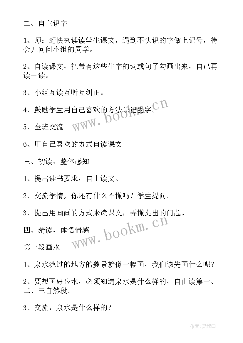 最新三年级花的学校教案设计 小学三年级语文牵牛花的评论教案(优秀8篇)