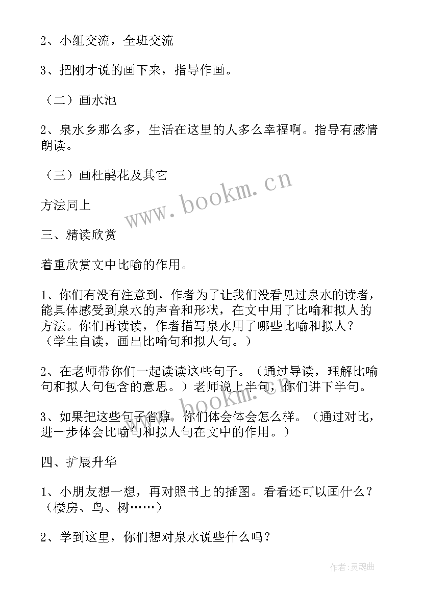 最新三年级花的学校教案设计 小学三年级语文牵牛花的评论教案(优秀8篇)