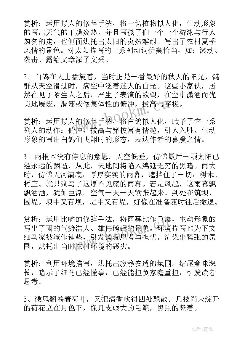 最新草房子好词好句摘抄读书笔记 草房子读书笔记摘抄好词好句好段精彩(通用8篇)