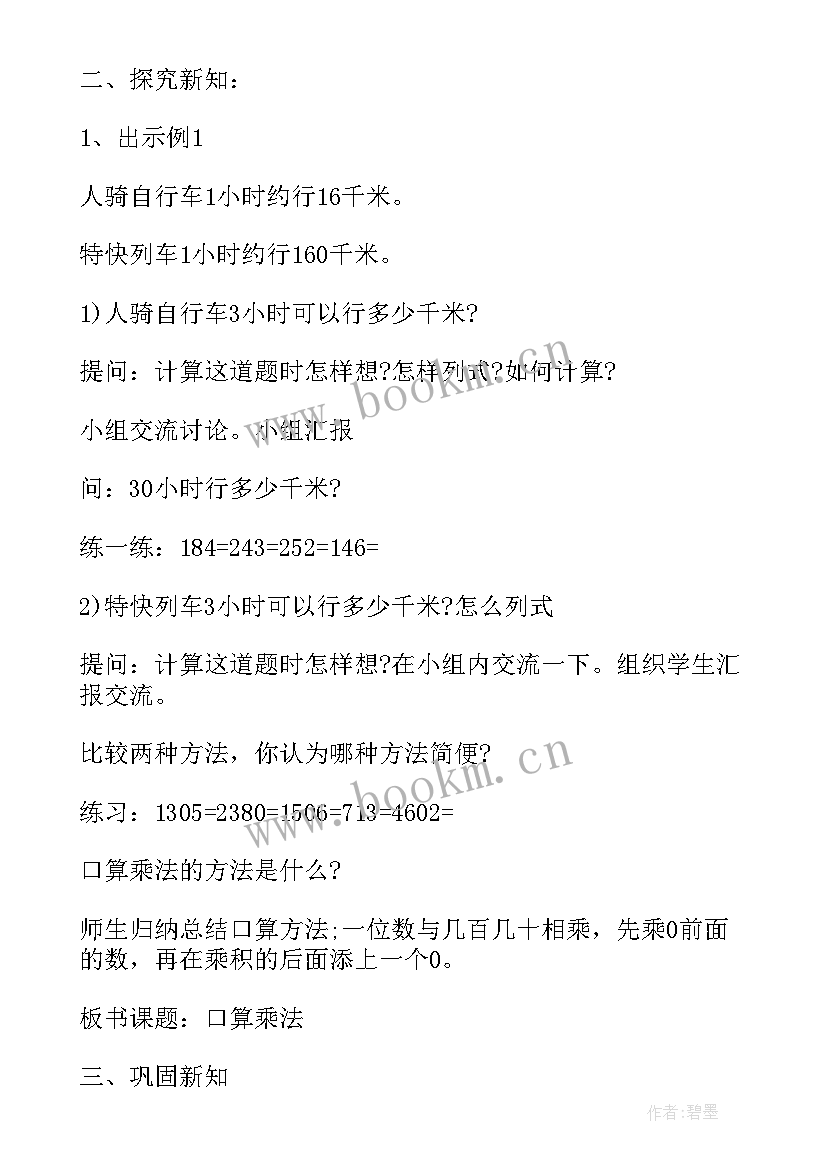 小学四年级数学全册教案及反思 小学四年级数学教案(实用9篇)