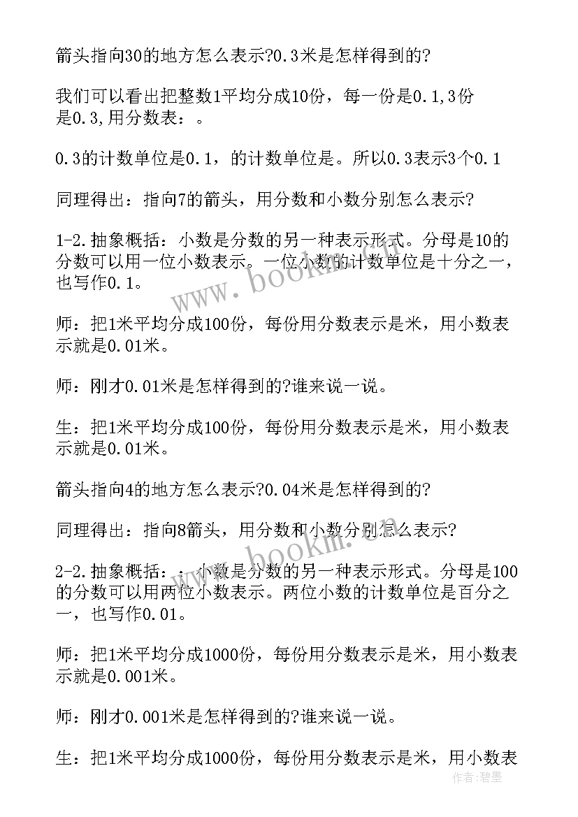 小学四年级数学全册教案及反思 小学四年级数学教案(实用9篇)