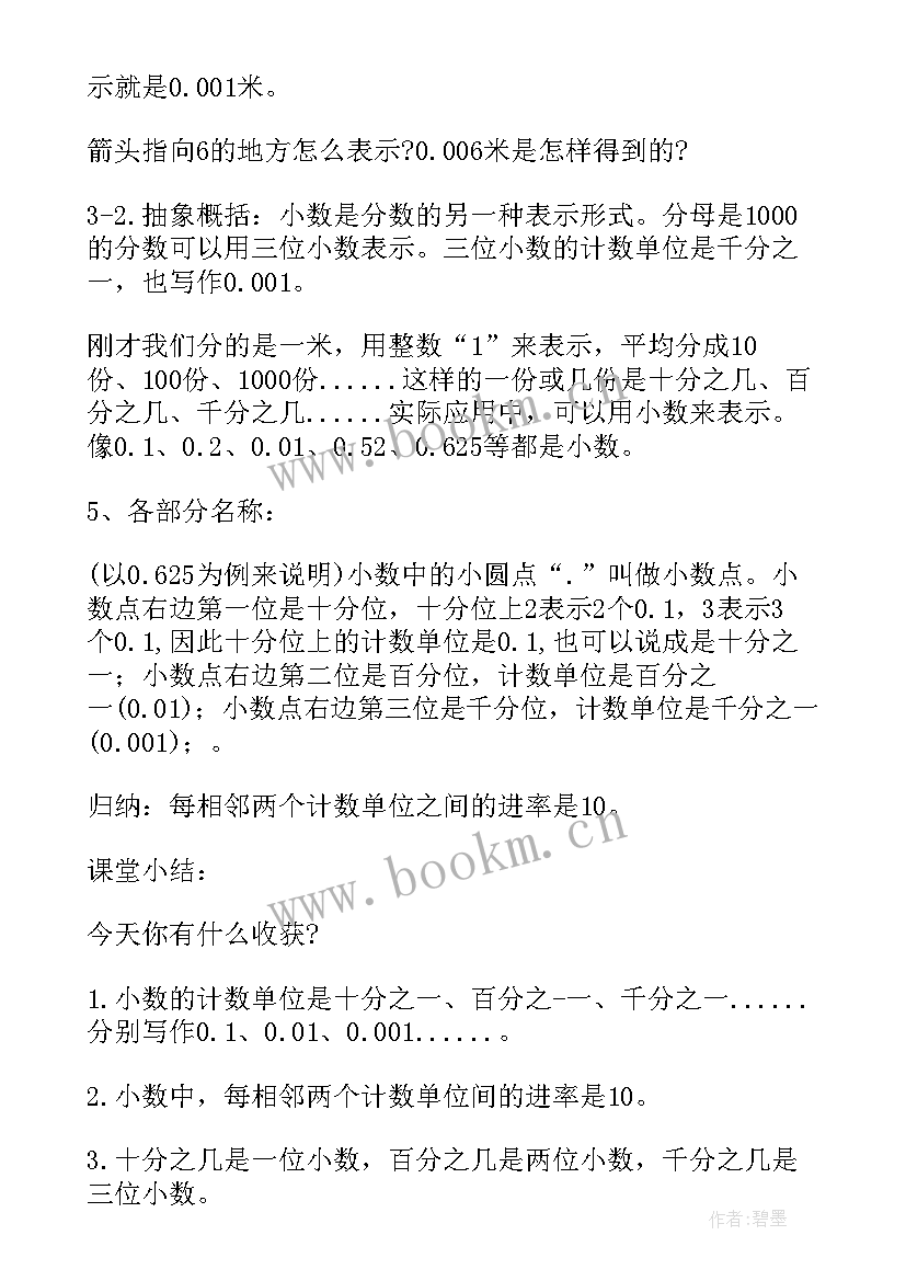 小学四年级数学全册教案及反思 小学四年级数学教案(实用9篇)