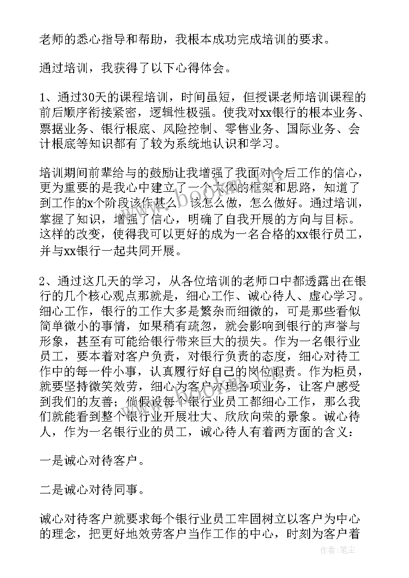 最新银行入职培训心得刊文 银行入职培训心得体会(大全13篇)