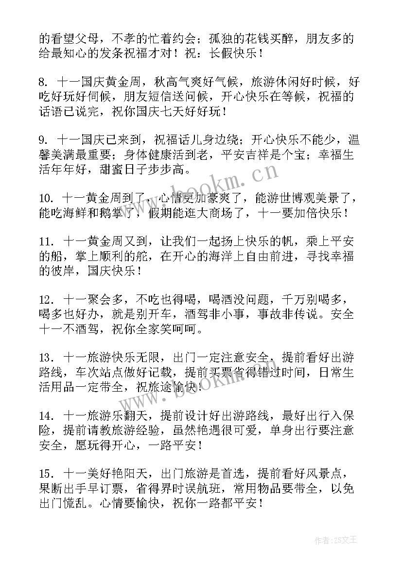 企业国庆节祝福语视频(模板9篇)