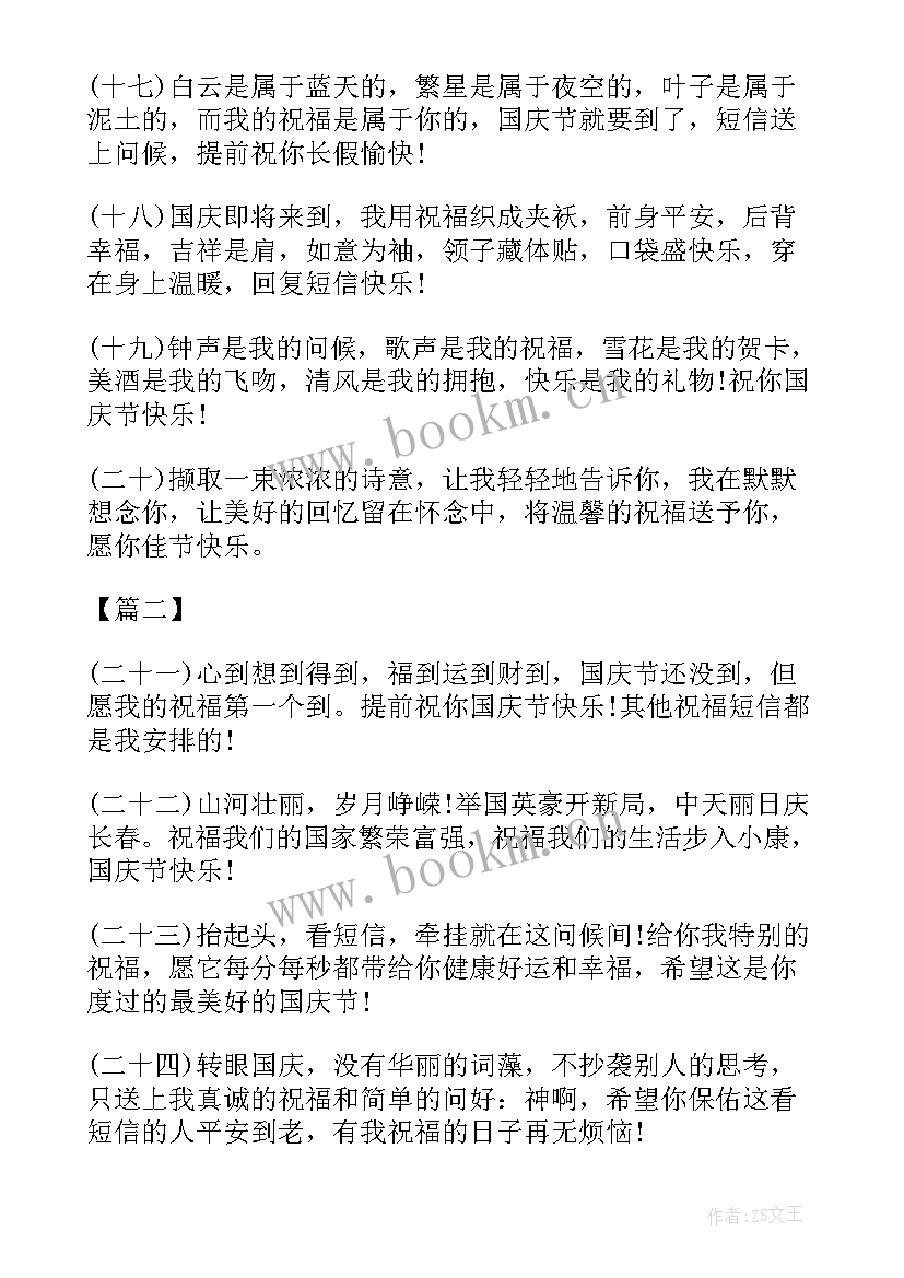 企业国庆节祝福语视频(模板9篇)