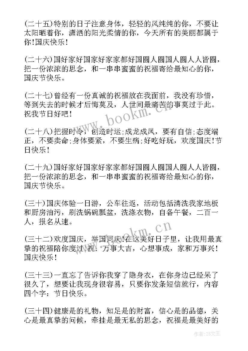 企业国庆节祝福语视频(模板9篇)